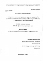 Особенности физического развития, сердечно-сосудистой и дыхательной систем призывников города Красноярска 17 - 21 года в зависимости от типа телосложения - диссертация, тема по медицине