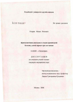 Бронхолегочная дисплазия в стадии хронической болезни у детей первых трех лет жизни - диссертация, тема по медицине