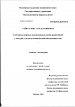 Состояние здоровья недоношенных детей, родившихся у матерей с недостаточной йодной обеспеченностью - диссертация, тема по медицине