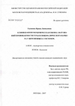 Клинико-иммунохимическая оценка нарушений проницаемости гематоэнцефалического барьера у беременных с гестозом - диссертация, тема по медицине