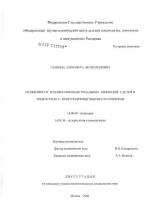 Особенности течения микобактериальных инфекций у детей и подростков с иммунодефицитными состояниями - диссертация, тема по медицине