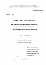 Состояние зубочелюстной системы у лиц, подвергавшихся воздействию вредных производственных факторов - диссертация, тема по медицине