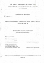 Гепатоцеллюлярный рак - хирургическое лечение, факторы прогноза - диссертация, тема по медицине