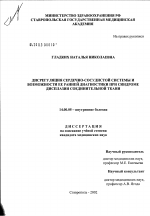 Дисрегуляция сердечно-сосудистой системы и возможности ее ранней диагностики при синдроме дисплазии соединительной ткани - диссертация, тема по медицине