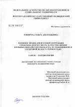 Влияние медикаментозной коррекции тревоги и депрессии на качество жизни больных инфарктом миокарда, осложнившимся сердечной недостаточностью - диссертация, тема по медицине