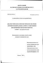 Диагностическое и прогностическое значение антимитохондриальных антител и цитокинов при первичном билиарном циррозе - диссертация, тема по медицине