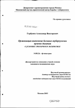 Организация выявления больных туберкулезом органов дыхания в условиях столичного мегаполиса - диссертация, тема по медицине