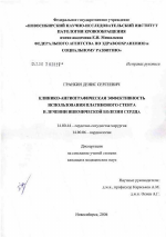 Клинико-ангиографическая эффективность использования платинового стента в лечении ишемической болезни сердца - диссертация, тема по медицине