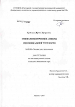 Этиопатогенетические аспекты сенсоневральной тугоухости - диссертация, тема по медицине