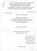 Клинические проявления, состояние сердечно-сосудистой системы и органного кровотока (легких, печени) у больных лимфомами - диссертация, тема по медицине