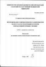 Прогнозирование развития варикозно расширенных вен малого таза и пути коррекции патологии репродуктивной функции женщин - диссертация, тема по медицине