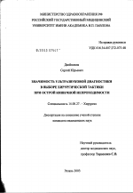 Значимость ультразвуковой диагностики в выборе хирургической тактики при острой кишечной непроходимости - диссертация, тема по медицине