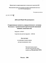 Современные аспекты хирургического лечения больных с хронической критической ишемией нижних конечностей - диссертация, тема по медицине