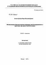 Молекулярно-биологические маркеры метастазирования и прогноза при раке толстой кишки - диссертация, тема по медицине