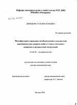 Многофакторное управление метаболическими и сосудистыми нарушениями при сахарном диабете 2-го типа в сочетании с ожирением и артериальной гипертензией - диссертация, тема по медицине