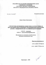 Структурно-функциональные показатели сердца и метаболические особенности периферической крови детей с синдромом вегетативной дисфункции - диссертация, тема по медицине