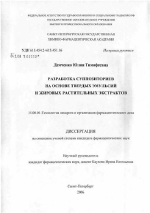 Разработка суппозиториев на основе твердых эмульсий и жировых растительных экстрактов - диссертация, тема по фармакологии