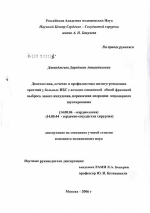 Диагностика, лечение и профилактика жизнеугрожающих аритмий у больных ИБС с исходно сниженной общей фракцией выброса левого желудочка, перенесших операцию коронарного шунтирования - диссертация, тема по медицине