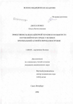 Эффективность небулайзерной терапии и особенности нарушений ритма сердца у больных бронхиальной астмой в период обострения - диссертация, тема по медицине