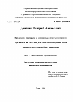 Применение препарата на основе гидроксиэтилированного крахмала (ГЭК 10% 200/0,5) в комплексной терапии отека головного мозга при гнойных менингитах - диссертация, тема по медицине