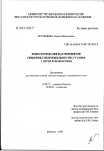 Неврологические нарушения при синдроме гипермобильности суставов у детей и подростков - диссертация, тема по медицине