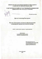 Научное обоснование механизмов финансирования стационарной травматологической помощи - диссертация, тема по медицине