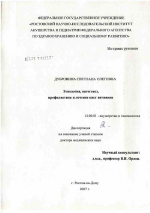 Этиология, патогенез, профилактика и лечение кист яичников - диссертация, тема по медицине