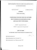 Содержание и прогностическое значение интерлейкинов при язвенной болезни двенадцатиперстной кишки - диссертация, тема по медицине