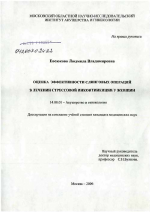 Оценка эффективности слинговых операций в лечении стрессовой инконтиненции у женщин - диссертация, тема по медицине