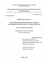 Хирургическое лечение хронического гнойного поражения костей и крупных суставов конечностей - диссертация, тема по медицине