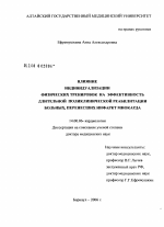 Влияние индивидуализации физических тренировок на эффективность длительной поликлинической реабилитации больных, перенесших инфаркт миокарда - диссертация, тема по медицине