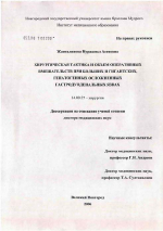 Хирургическая тактика и объем оперативных вмешательств при больших и гигантских, гепатогенных осложненных гастродуоденальных язвах - диссертация, тема по медицине