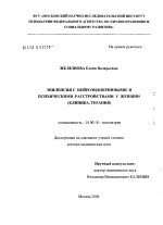Эпилепсия с нейроэндокринными и психическими расстройствами у женщин (клиника, терапия) - диссертация, тема по медицине