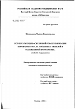 Результаты эндоваскулярной реваскуляризации коронарного русла у больных с тяжелой и осложненной формами ИБС - диссертация, тема по медицине