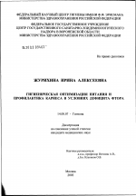 Гигиеническая оптимизация питания и профилактика кариеса в условиях дефицита фтора - диссертация, тема по медицине