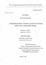 Комбинированное лечение распространенных форм рака ободочной кишки - диссертация, тема по медицине