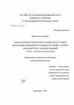 Типы реактивности клеточных мембран и состояние центральных звеньев вегетативной регуляции у детей в зависимости от средовых влияний - диссертация, тема по медицине