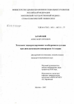 Тотальное эндопротезирование тазобедренного сустава при диспластическом коксартрозе 3 - 4 стадии - диссертация, тема по медицине