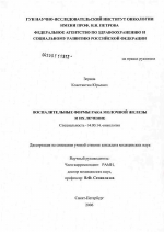 Воспалительные формы рака молочной железы и их лечение - диссертация, тема по медицине