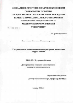 Ультразвуковые и гемодинамические критерии в диагностике цирроза печени - диссертация, тема по медицине