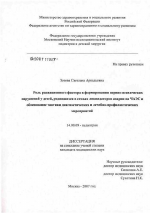 Роль радиационного фактора в формировании нервно-психических нарушений у детей, родившихся в семьях ликвидаторов аварии на ЧАЭС и обоснование тактики диагностических и лечебно-профилактических меропри - диссертация, тема по медицине