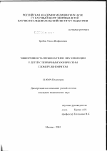 Эффективность профилактики HBV-инфекции у детей с первичным хроническим гломерулонефритом - диссертация, тема по медицине