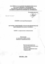 Изучение эпитопной структуры пероксидазы щитовидной железы человека - диссертация, тема по медицине