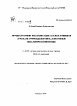 Рефлексотерапия в реабилитации больных поздними лучевыми повреждениями и паллиативной онкологической помощи - диссертация, тема по медицине