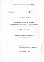 Эпидемиологические особенности внебольничных пневмоний у военнослужащих и совершенствование их профилактики - диссертация, тема по медицине