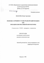 Подходы к лечению и этапы реабилитации больных при операции консервативной миомэктомии - диссертация, тема по медицине