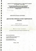 Диагностика и лечение острой стадии болезни Пейрони - диссертация, тема по медицине