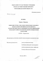 Выявление тромба ушка левого предсердия у больных с мерцательной аритмией и факторами риска тромбоэмболических осложнений: роль чреспищеводной эхокардиографии и мультиспиральной компьютерной томографи - диссертация, тема по медицине