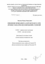 Применение мембранного аллотрансплантата при лечении травматических повреждений сухожилий - диссертация, тема по медицине