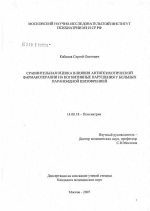 Сравнительная оценка влияния антипсихотической фармакотерапии на когнитивные нарушения у больных параноидной шизофренией - диссертация, тема по медицине